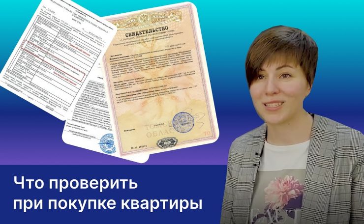 Пошаговое руководство - Как подготовиться к покупке квартиры